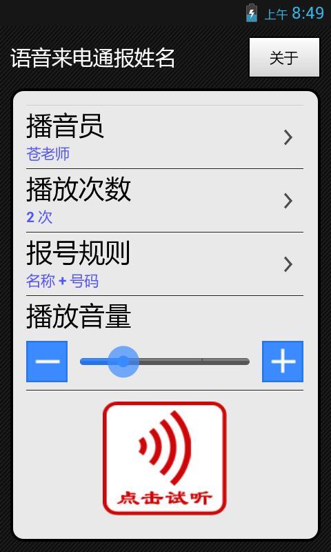 语音来电通报姓名截图3