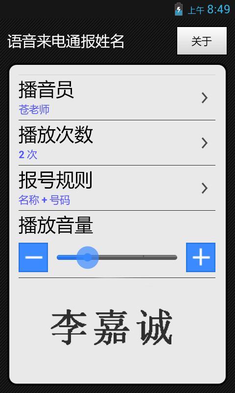 语音来电通报姓名截图4