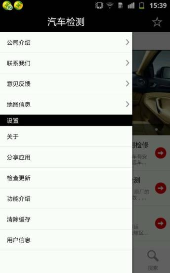 汽车检测截图1