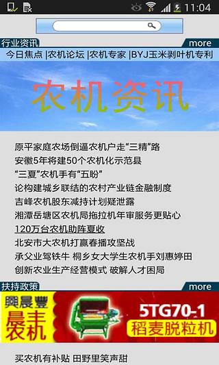 中国农机资讯门户截图2