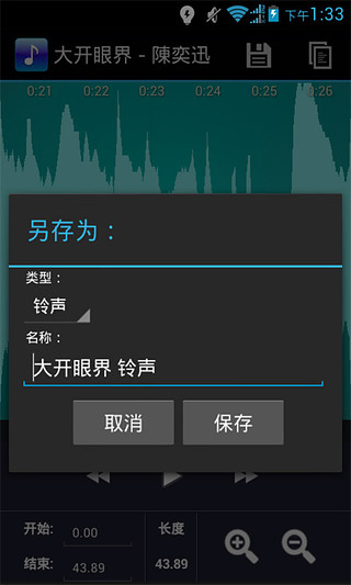 超级铃声剪辑截图1