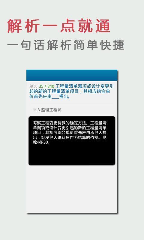 易哈佛公务员考试题库截图4