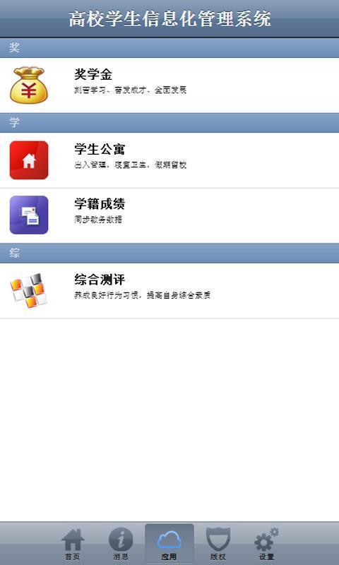 高校学生信息化管理系统截图4