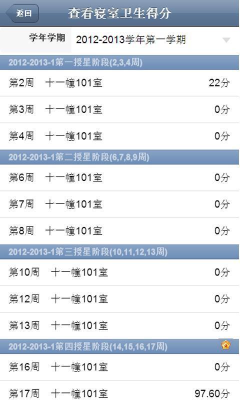 高校学生信息化管理系统截图5