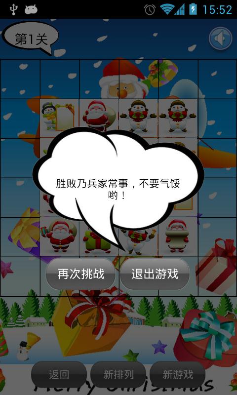连连看圣诞特别版截图2