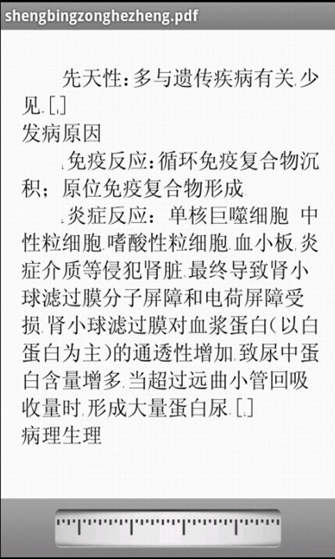 肾病综合征治疗截图2