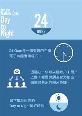 24 Ours截图2