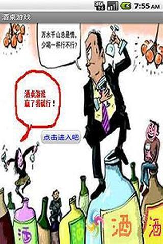 酒桌文化-酒桌游戏截图4