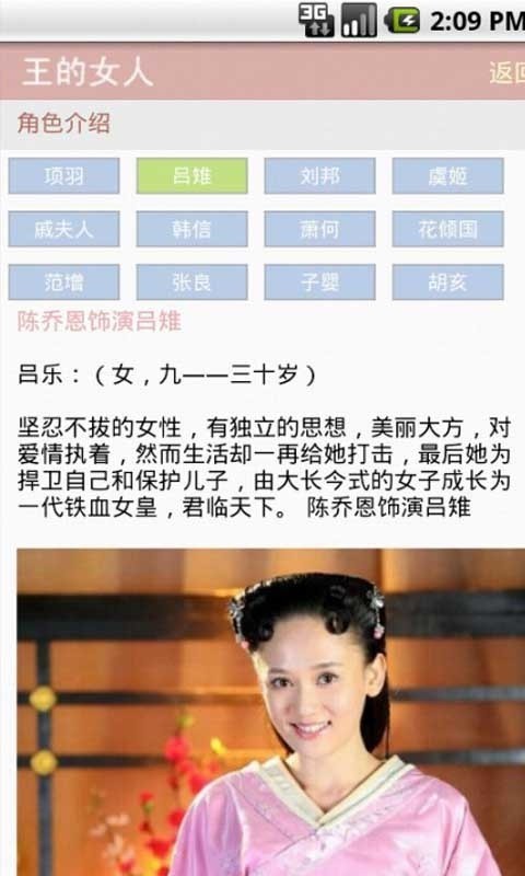 王的女人截图3