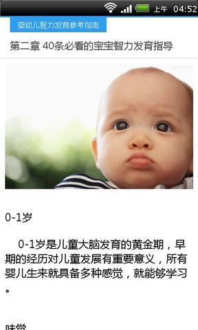 婴幼儿智力开发指南截图3