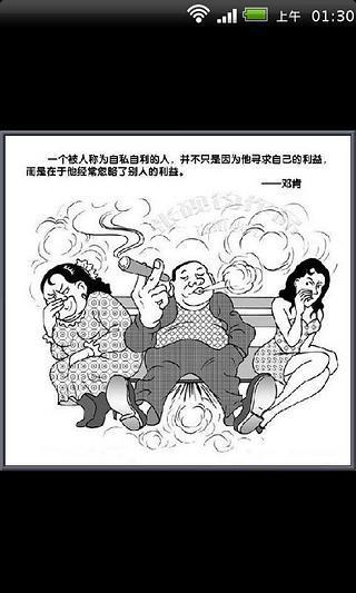 处世交友漫画篇截图4