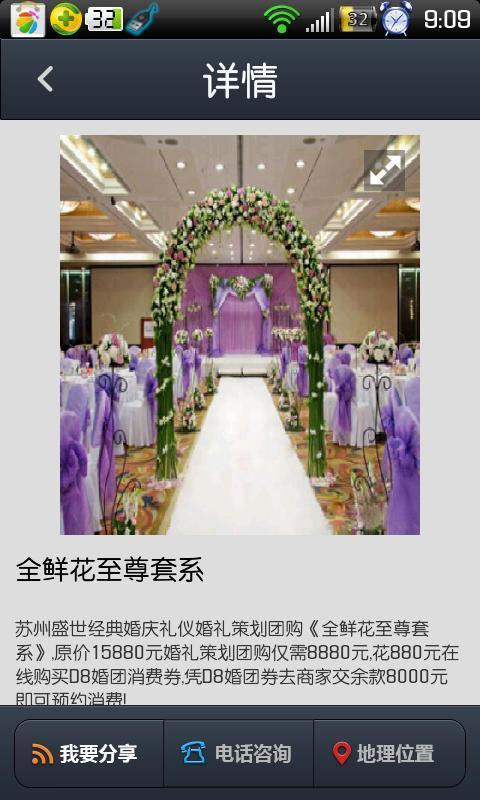 苏州婚庆礼仪截图3