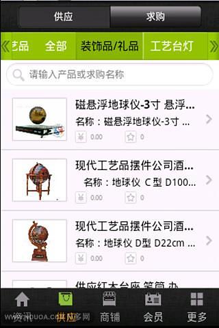 中国工艺品网截图2