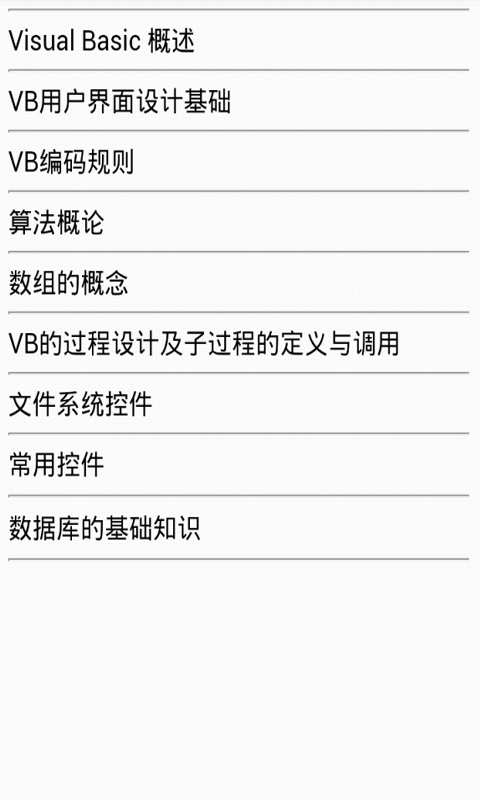 VB教程截图2