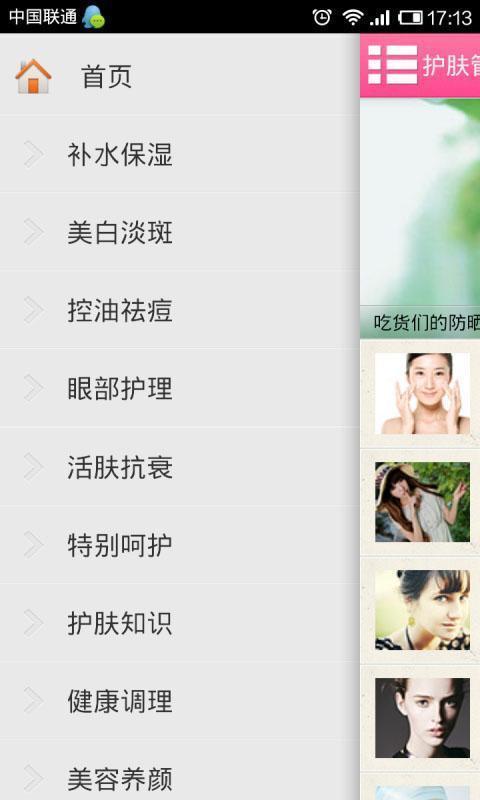 护肤管家截图2