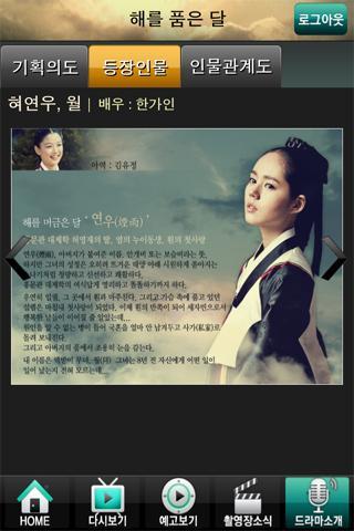MBC 해를 품은 달截图4