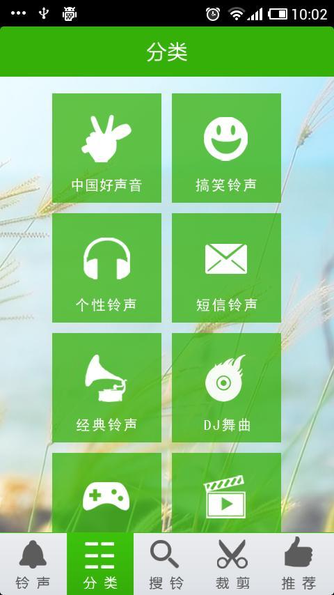 铃声久久截图2