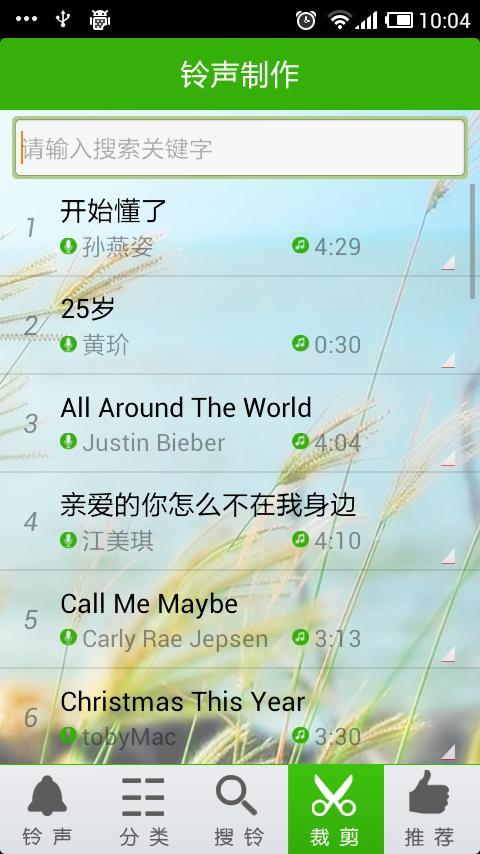 铃声久久截图4