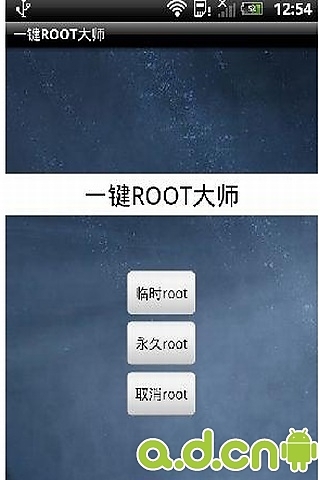 老K快捷root截图3