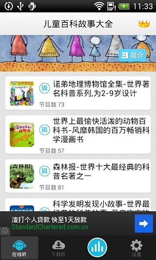 儿童百科故事大全-有声故事会截图2