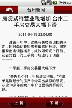 台州新闻截图
