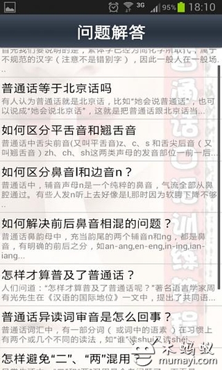 普通话口语训练教程截图4