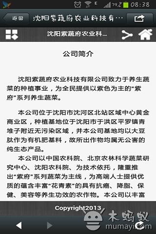 沈阳紫蔬府农业科技有限公司截图1