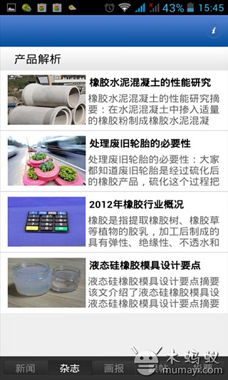 硅橡胶制品截图2