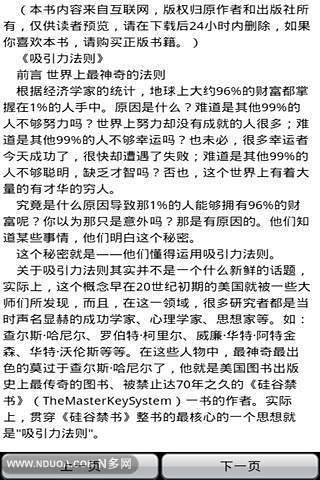 吸引力法则截图3