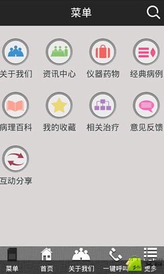 糖尿病截图5