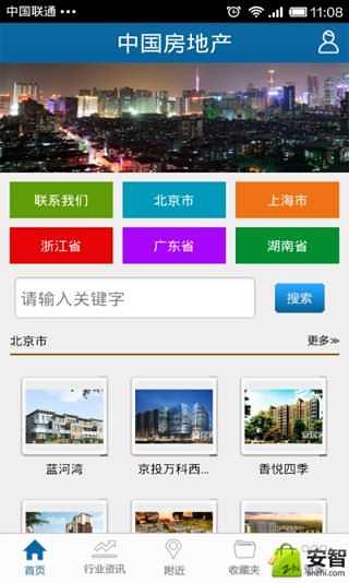 中国房地产截图2
