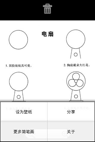 常用简笔画截图2