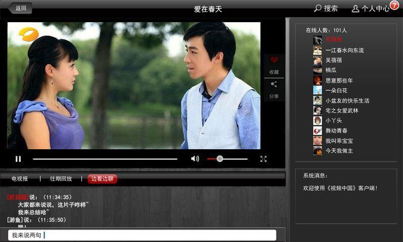 视频中国互动电视HD截图4