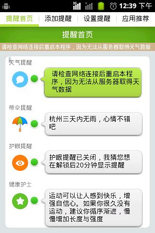 绿意提醒截图3