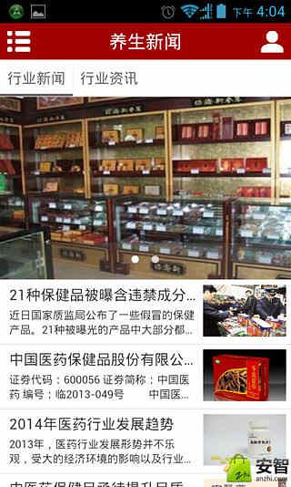 医疗医药保健品门户截图2