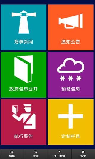 辽宁海事局移动App截图2