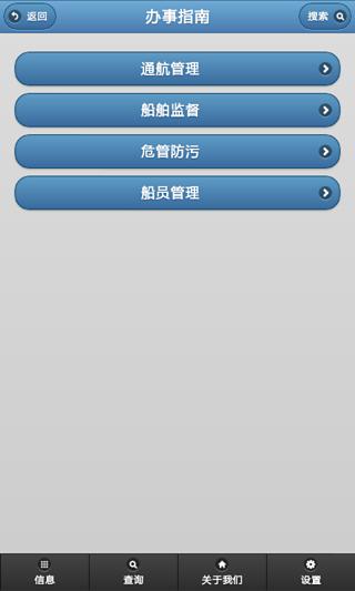 辽宁海事局移动App截图4