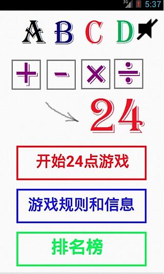 24点挑战赛--24理论截图1