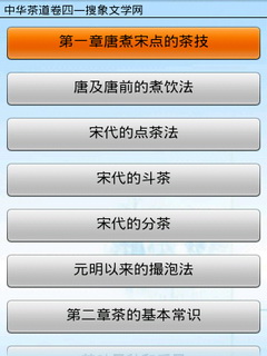 中华茶道卷四截图2