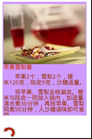 护发养颜食疗截图1