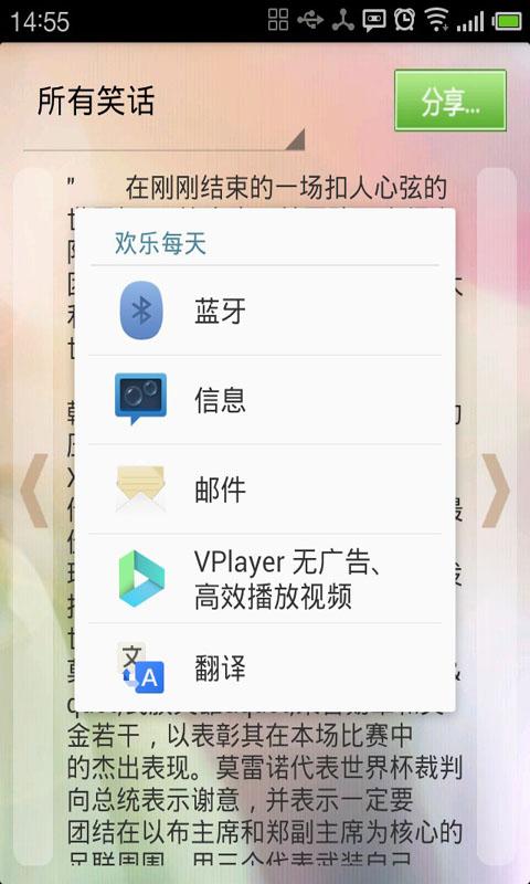 欢乐每天截图4