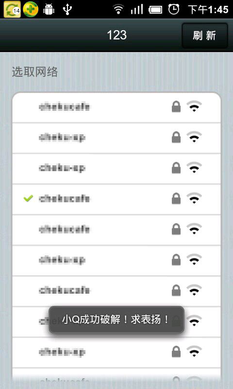 安卓WIFI破密码器截图1