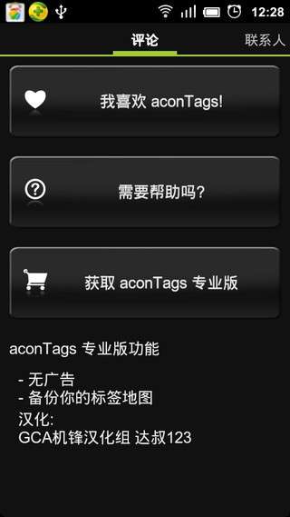 通讯录 aconTags截图2