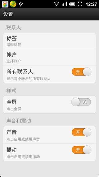 通讯录 aconTags截图3