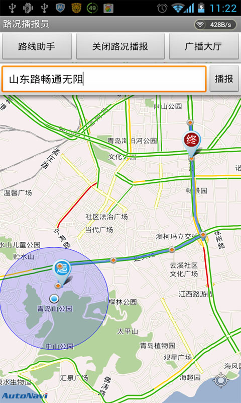 路况播报员截图4