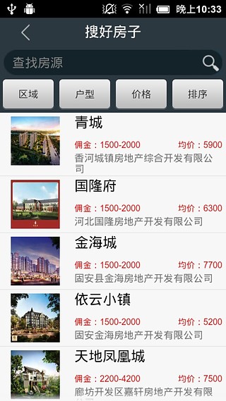 北京好房子截图2