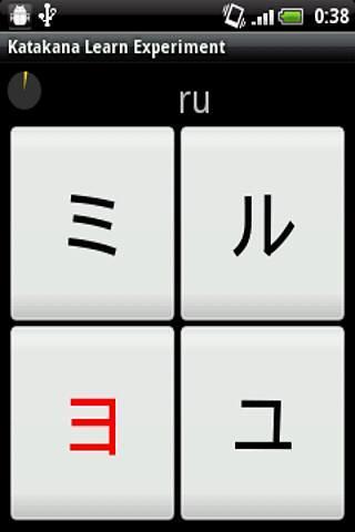 Katakana Learn Experiment截图5