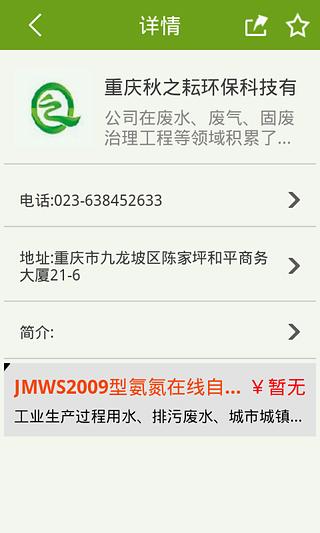 重庆绿色环保平台截图3