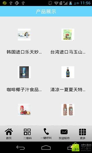 中国饮料网截图2