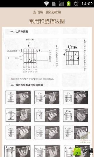 吉他独门指法截图2